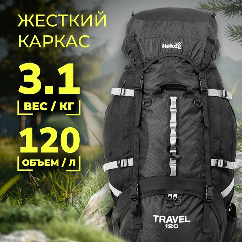 Рюкзак туристический 120 л Helios